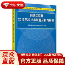 《网络工程师至年试题分析与解答全国计算机技术与软件专业技术资格（》[97M]百度网盘|pdf下载|亲测有效