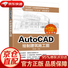 《实战家电维修--AutoCAD绘制建筑施工图徐桂明主编化学工业》[43M]百度网盘|pdf下载|亲测有效