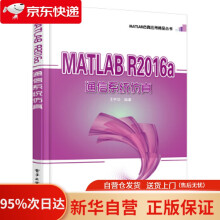 《MATLABRa通信系统仿真王宇华》[96M]百度网盘|pdf下载|亲测有效