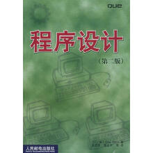 《程序设计》[46M]百度网盘|pdf下载|亲测有效