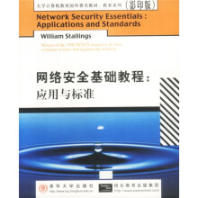 《计算机教育国外著名教材·教参系列·网络安全基础教程：应用与标准》[64M]百度网盘|pdf下载|亲测有效
