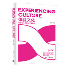 《体验文化：社会化·生态化·智慧化》[53M]百度网盘|pdf下载|亲测有效