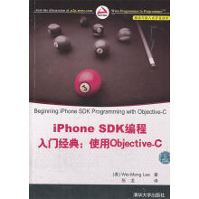 《VIP-iPhoneSDK编程入门经典:使用Objective-C李伟梦　著,张龙　译【正》[50M]百度网盘|pdf下载|亲测有效