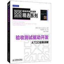 《验收驱动开发：ATDD实例详解》[64M]百度网盘|pdf下载|亲测有效