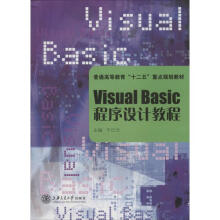 《VisualBasic程序设计教程作于红光主编书籍》[78M]百度网盘|pdf下载|亲测有效