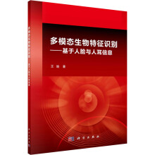 《多模态生物特征识别——基于人脸与人耳信息王瑜书籍》[76M]百度网盘|pdf下载|亲测有效