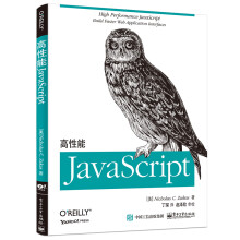 《高性能JavaScript》[73M]百度网盘|pdf下载|亲测有效