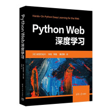 《PythonWeb深度学习》[85M]百度网盘|pdf下载|亲测有效