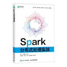 《Spark分布式处理实战》[62M]百度网盘|pdf下载|亲测有效