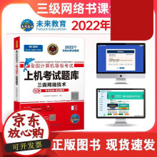 《年计算机三级网络技术上机题库全国计算机三级网络技术计算机书籍资料计算机等级考试三3级模拟软件搭三网教程教》[66M]百度网盘|pdf下载|亲测有效