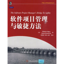 《软件项目管理与敏捷方法》[48M]百度网盘|pdf下载|亲测有效