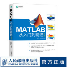 《MATLAB从入门到精通第2版matlab教程胡晓冬》[52M]百度网盘|pdf下载|亲测有效