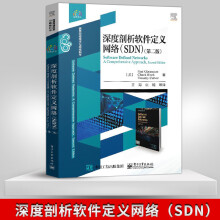 《深度剖析软件定义网络SDN第二版第2版SDN技术书籍SDN开源代码分析SDN和OpenFlow技术原理书籍k》[61M]百度网盘|pdf下载|亲测有效