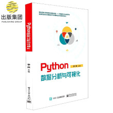 《Python数据分析与可视化》[85M]百度网盘|pdf下载|亲测有效