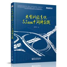 《大型网站系统与Java中间件实践》[44M]百度网盘|pdf下载|亲测有效