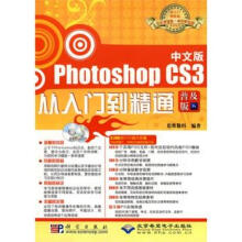 《中文版PhotoshopCS3从入门到精通思维数码编》[57M]百度网盘|pdf下载|亲测有效