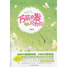 《网游之万箭齐发只为你》[90M]百度网盘|pdf下载|亲测有效