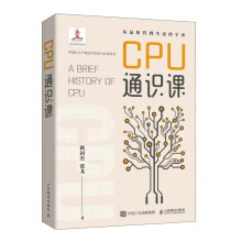 《::CPU通识课》[81M]百度网盘|pdf下载|亲测有效