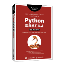 《Python深度学习实战基于Pytorch高等院校计算机科学软件工程等相关专业教材书籍》[53M]百度网盘|pdf下载|亲测有效