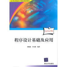 《程序设计基础及应用刘晓梅，李春强编作书籍》[99M]百度网盘|pdf下载|亲测有效
