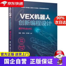 《VEX机器人创新编程设计化学工业》[81M]百度网盘|pdf下载|亲测有效