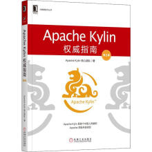 《ApacheKylin权威指南第2版》[52M]百度网盘|pdf下载|亲测有效