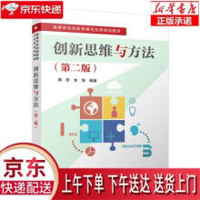《创新思维与方法周苏,余强著中国铁道》[73M]百度网盘|pdf下载|亲测有效
