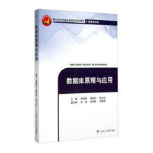 《数据库原理与应用计算机与互联网孙晓莹，张秋红，骆小红主编西南交通》[90M]百度网盘|pdf下载|亲测有效