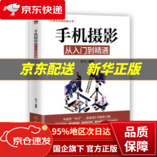 《计算机实用技能丛书：手机摄影从入门到精通云飞著中国商业》[64M]百度网盘|pdf下载|亲测有效