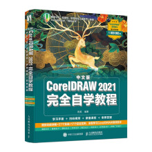 《中文版CorelDRAW完全自学教程》[66M]百度网盘|pdf下载|亲测有效