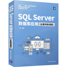 《SQLServer数据库应用张华编书籍》[94M]百度网盘|pdf下载|亲测有效
