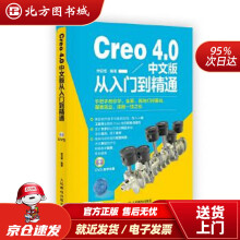 《Creo4.0中文版从入门到精通钟日铭北方城》[53M]百度网盘|pdf下载|亲测有效