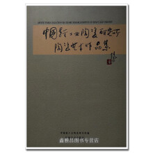 《中国轻工业陶瓷研究所陶瓷艺术作品集中国轻工业陶瓷研究所编江西美术》[41M]百度网盘|pdf下载|亲测有效