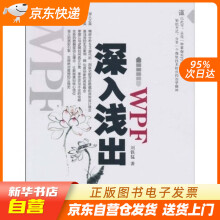《深入浅出WPF籍》[46M]百度网盘|pdf下载|亲测有效