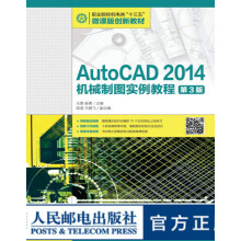 《AutoCAD机械制图实例教程工业设计》[73M]百度网盘|pdf下载|亲测有效