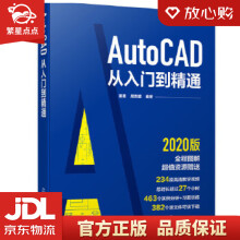 《年版AutoCAD从入门到精通姜勇,周克媛编著化学工业出》[43M]百度网盘|pdf下载|亲测有效