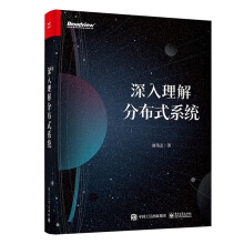 《深入理解分布式系统唐伟志著Paxos共识算法分布式数据系统基础知识算法案例》[64M]百度网盘|pdf下载|亲测有效