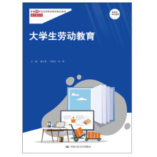 《生劳动教育姚小英李勇红徐辉这个民》[78M]百度网盘|pdf下载|亲测有效