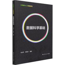 《数据科学基础朱利平,罗翔宇编书籍》[47M]百度网盘|pdf下载|亲测有效