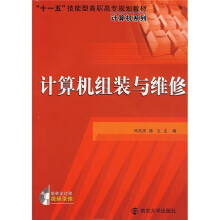 《“十一五”技能型高职高专规划教材：计算机组装与维修》[82M]百度网盘|pdf下载|亲测有效