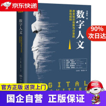 《数字人文改变知识创新与分享的游戏规则中国人民》[64M]百度网盘|pdf下载|亲测有效