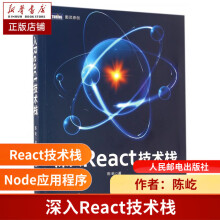 《深入React技术栈》[48M]百度网盘|pdf下载|亲测有效
