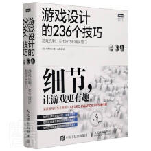 《游戏设计的个技巧》[77M]百度网盘|pdf下载|亲测有效