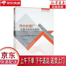 《污水处理厂仪表与自动化控制王建利,陈克森,宗德森,冀广鹏中国环境出版集团》[95M]百度网盘|pdf下载|亲测有效