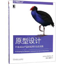 《原型设计》[92M]百度网盘|pdf下载|亲测有效