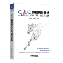 《SAS数据统计分析与编程实践》[83M]百度网盘|pdf下载|亲测有效