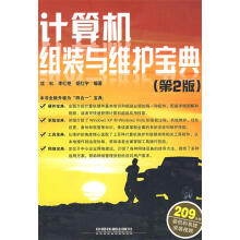 《计算机组装与维护宝典》[84M]百度网盘|pdf下载|亲测有效
