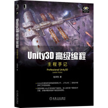《Unity3D高级编程:主程手记》[55M]百度网盘|pdf下载|亲测有效