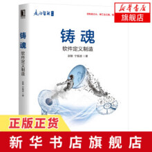 《铸魂-软件定义制造走向智能工业智能模式工业4.0实施工业控制与智能制造书软件工程数据自动流动规则》[54M]百度网盘|pdf下载|亲测有效