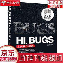 《HI，BUGS：软件测试黄文高中国水利水电》[99M]百度网盘|pdf下载|亲测有效